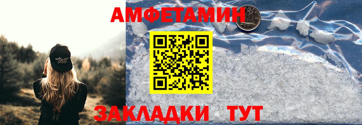 Лесозаводск  Amphetamine Розовый  Амфетамин  Вход с VPN 