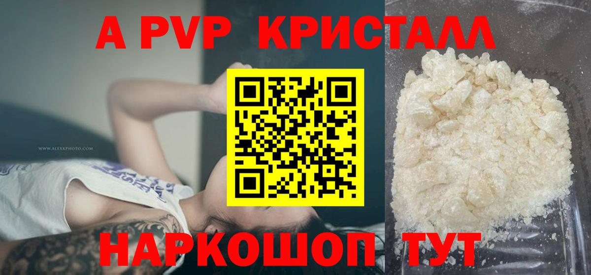 A PVP крисы CK Лесозаводск