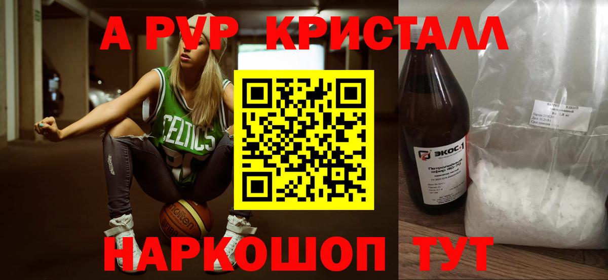 Alfa_PVP Crystall  Вход с VPN  Лесозаводск  APVP VHQ  A PVP VHQ 