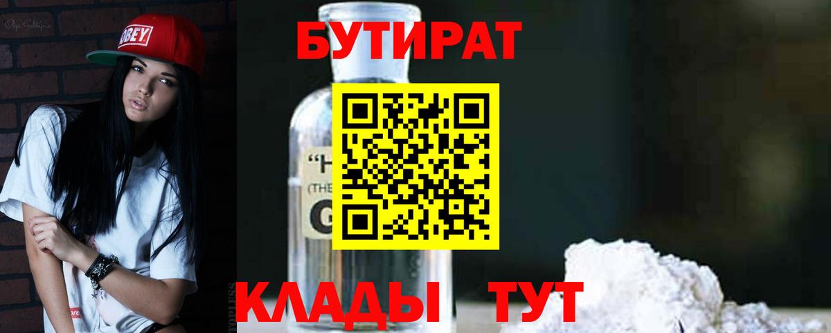 Лесозаводск  Бутират Butirat  Вход с VPN 