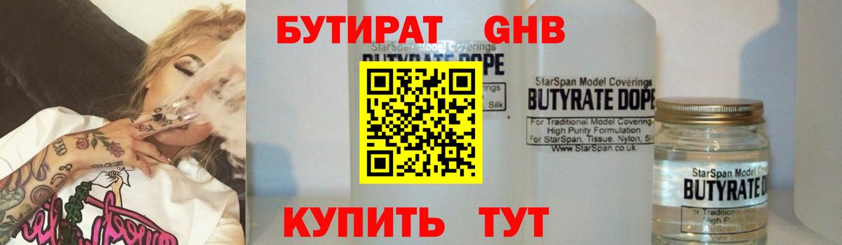 Бутират BDO 33% Лесозаводск