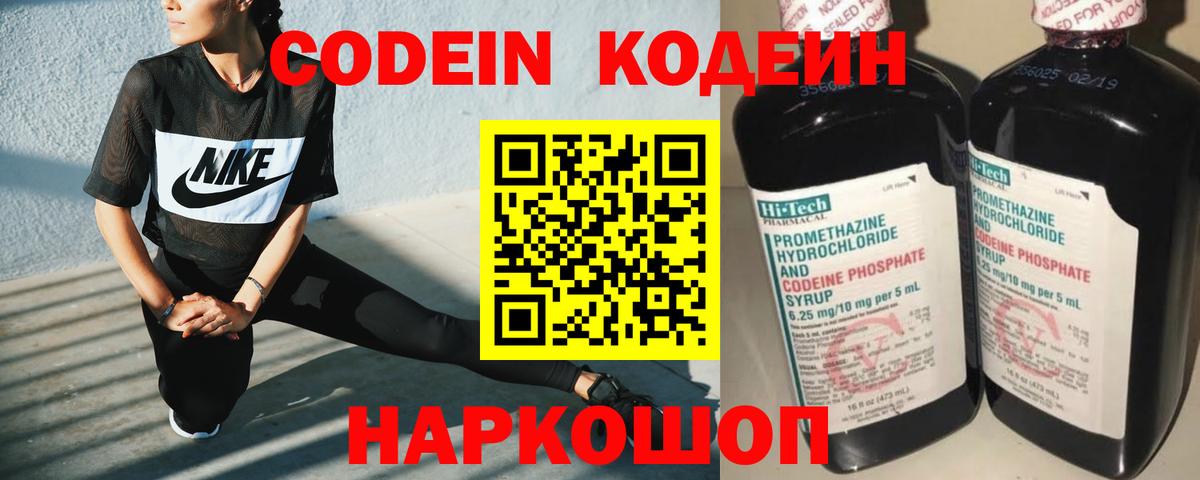 Кодеин Purple Drank  Вход с VPN  Codein Purple Drank  Лесозаводск 