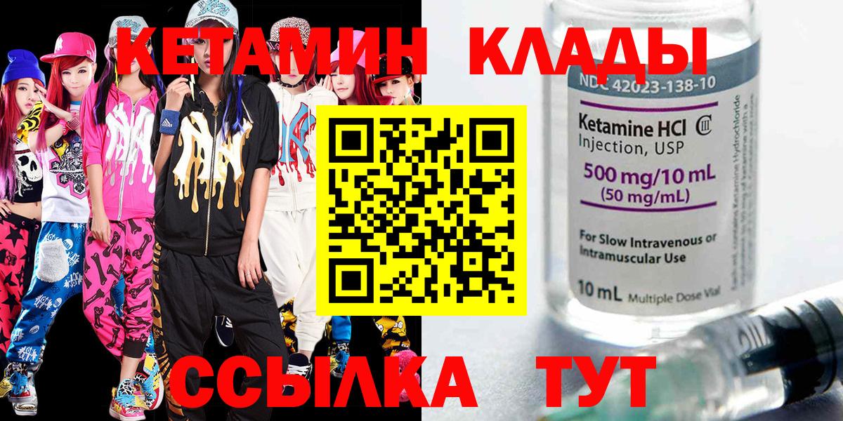 Кетамин VHQ  Вход с VPN  Кетамин VHQ  Лесозаводск 