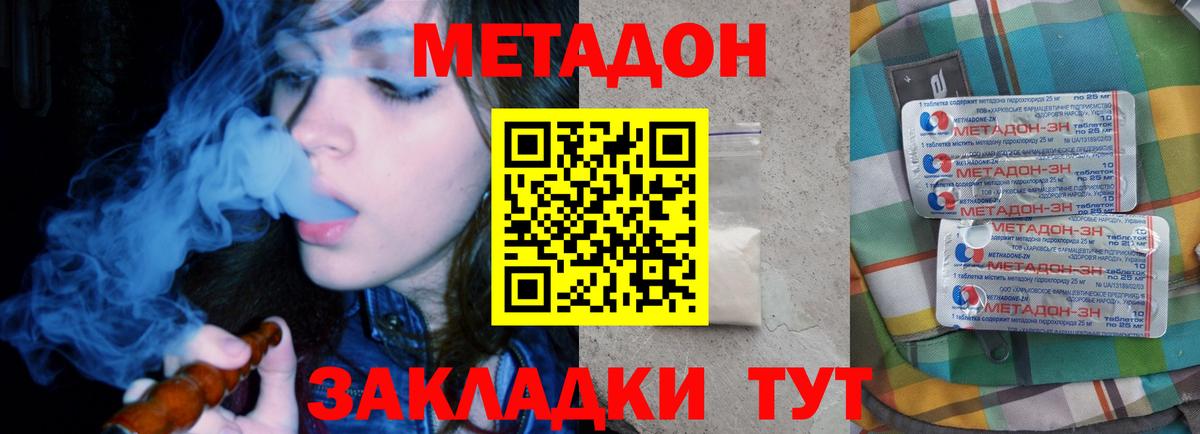 Метадон белоснежный  Вход с VPN  Лесозаводск  mega как зайти  МЕТАДОН кристалл 