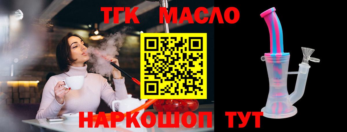 ТГК жижа Лесозаводск